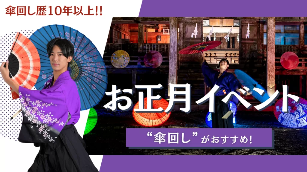 傘回し　パフォーマンス